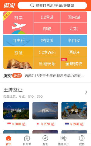 烟台旅游行业APP解决方案