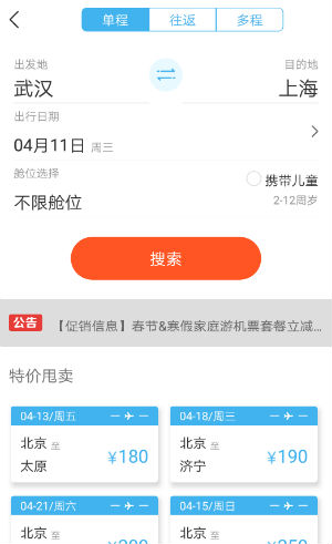 烟台旅游行业APP解决方案