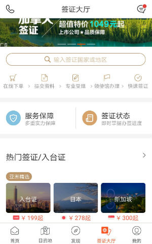 烟台旅游行业APP解决方案