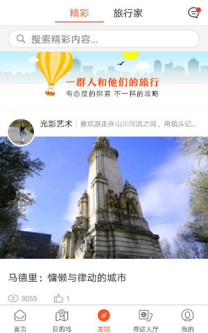 烟台旅游行业APP解决方案