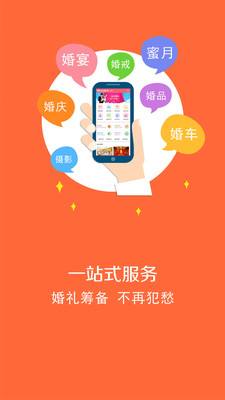 烟台婚庆行业app解决方案