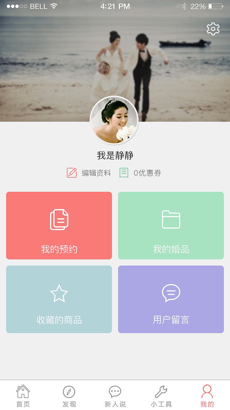 烟台婚庆行业app