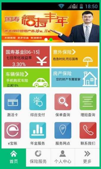 烟台保险行业APP开发