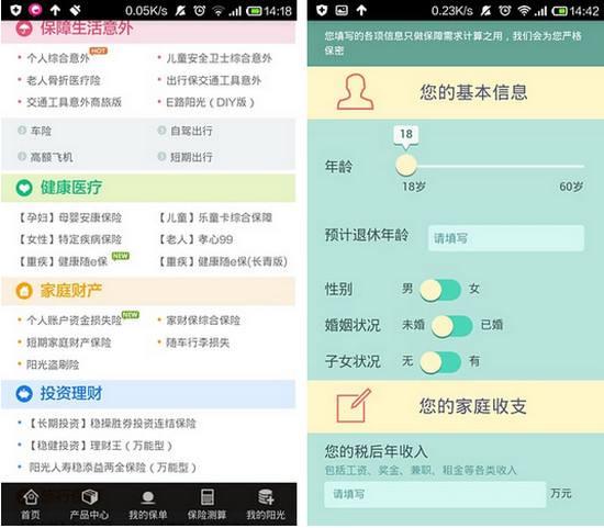 烟台保险行业APP开发