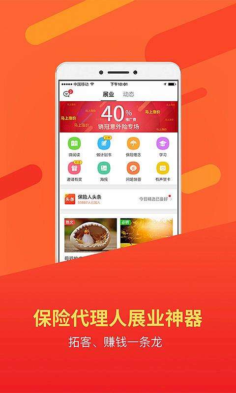 烟台保险行业APP开发