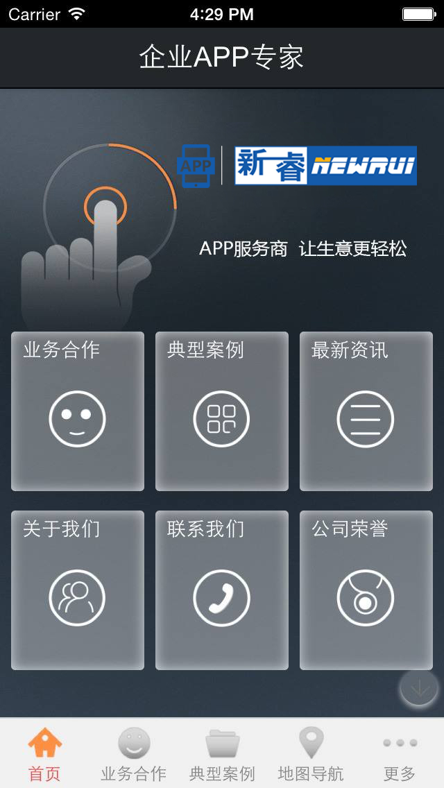 烟台企业app开发