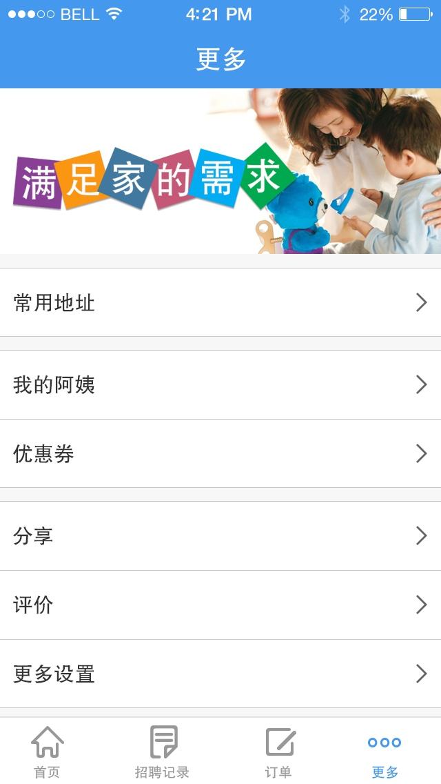 烟台家政行业APP开发解决方案