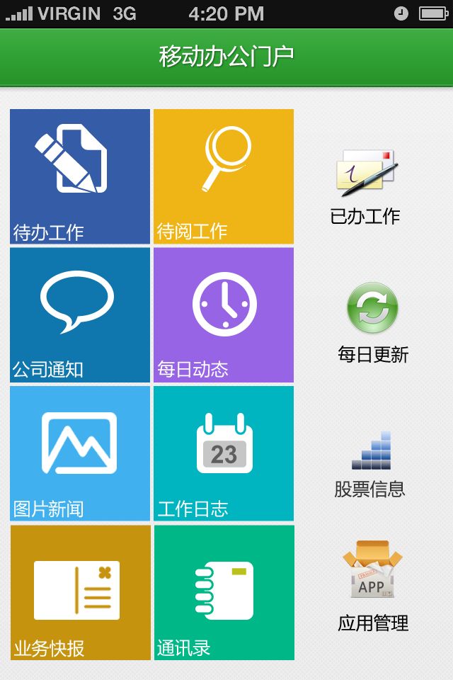 移动办公APP