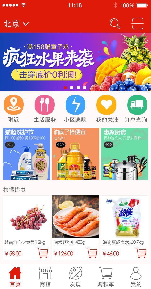 烟台网上超市APP开发功能