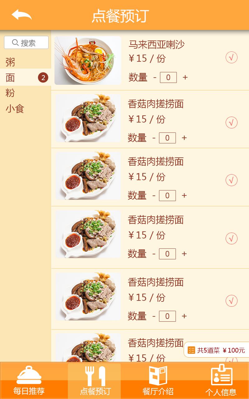 烟台企业订餐APP开发解决方案