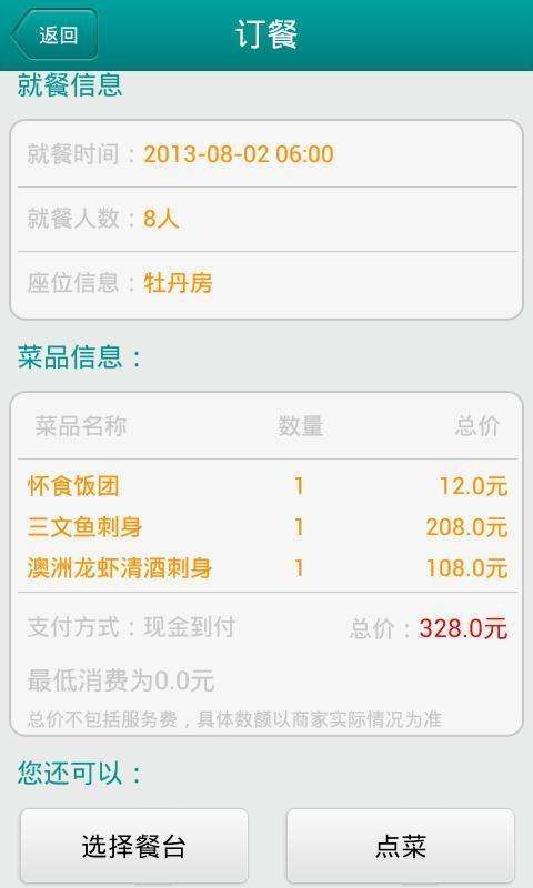 烟台企业订餐APP开发解决方案