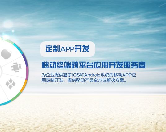 烟台电商APP开发公司