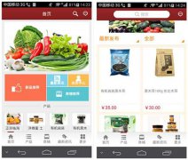 烟台农产品电商App开发方案解决行业痛点