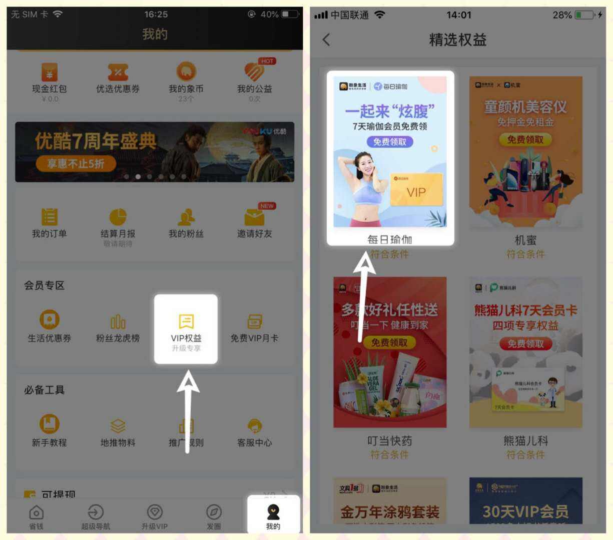 烟台做淘客app的怎样赚钱