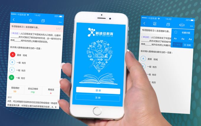 烟台考试题库APP解决方案
