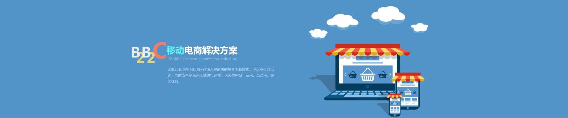 烟台b2b商城网站建设