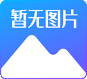 烟台电子商务直播app开发公司推荐