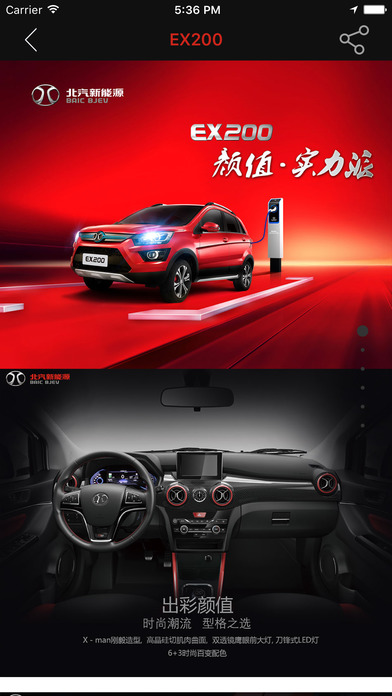 北汽新能源案例图片2