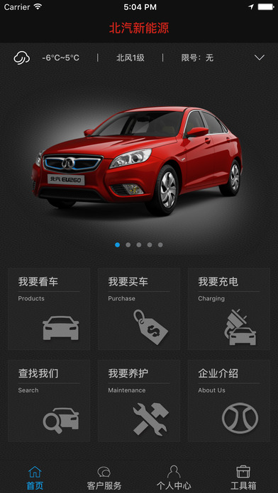 北汽新能源案例图片3