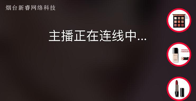 烟台新睿分享运营直播APP小技巧