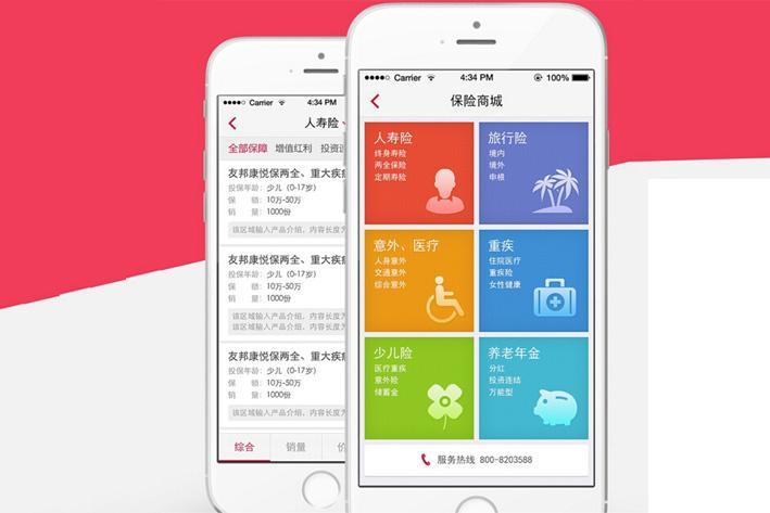 烟台保险行业APP开发解决方案