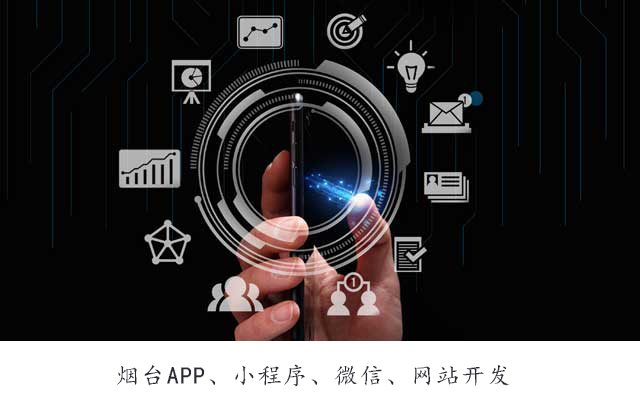 烟台杂志APP开发有哪些解决方案