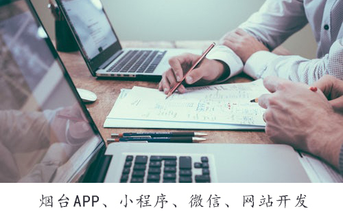 烟台APP推广营销的几个小技巧