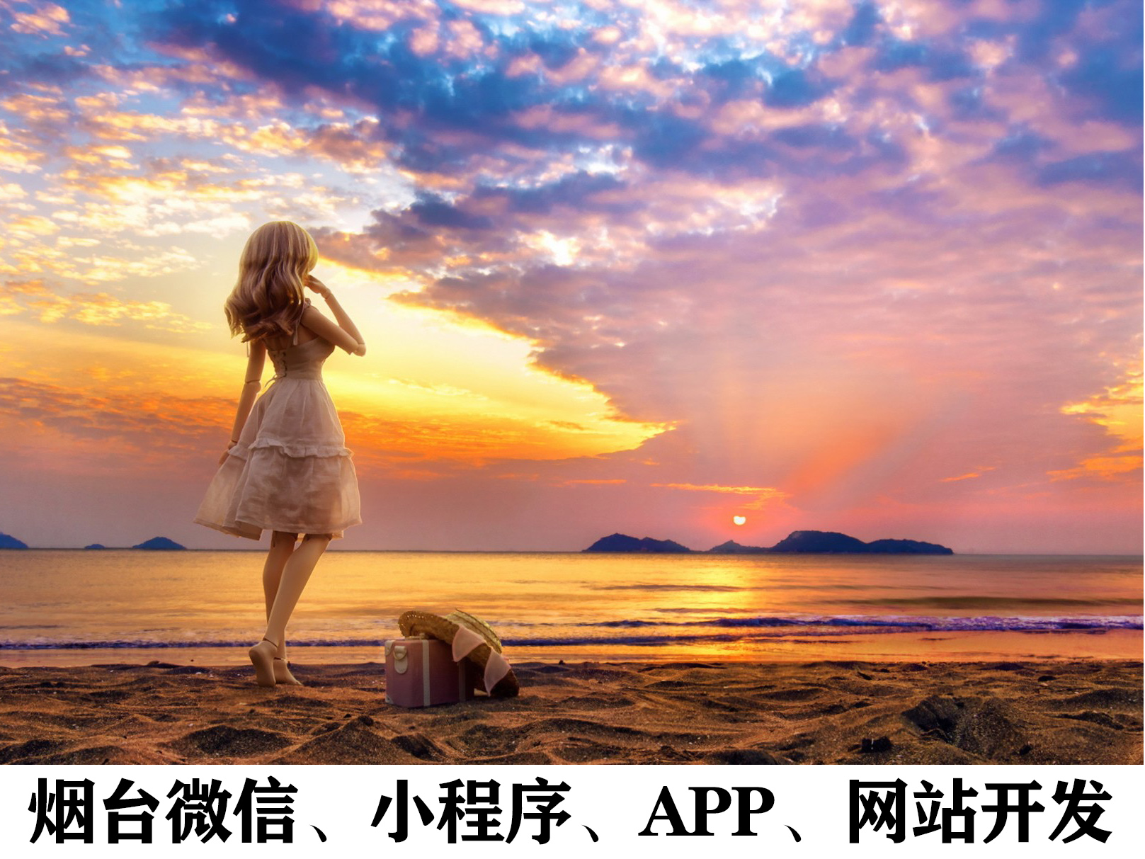 烟台APP开发：如何上架iOS APP?