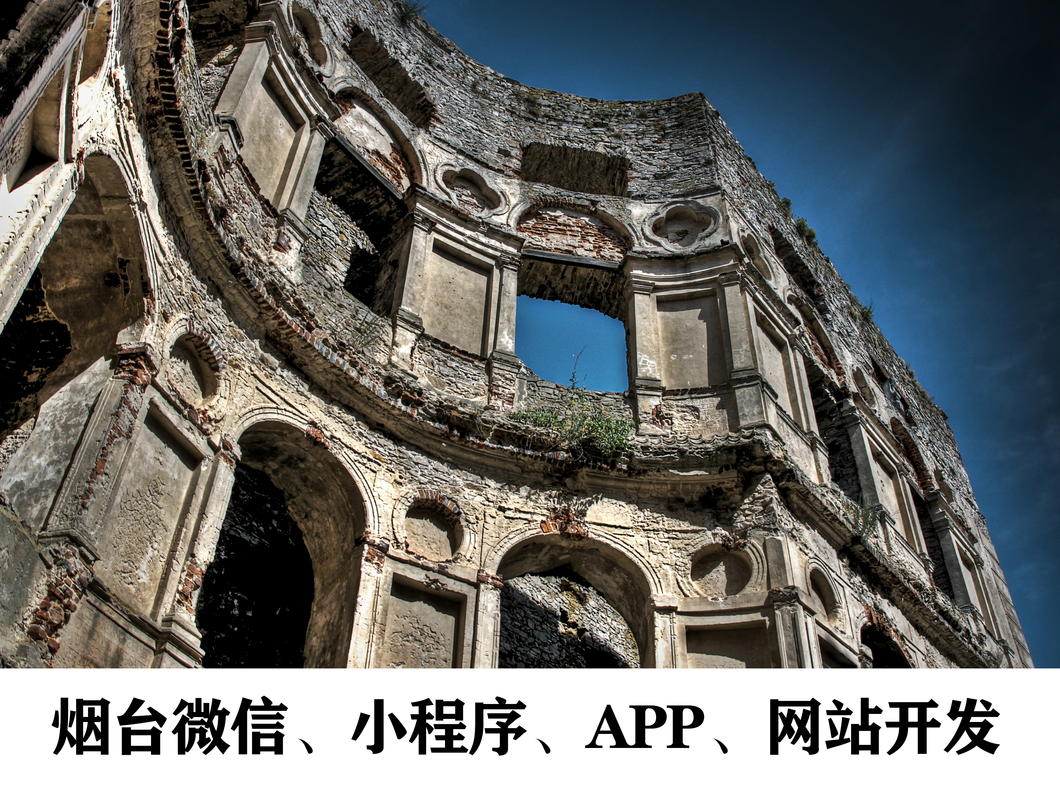烟台APP开发定制：APP开发需要多久？