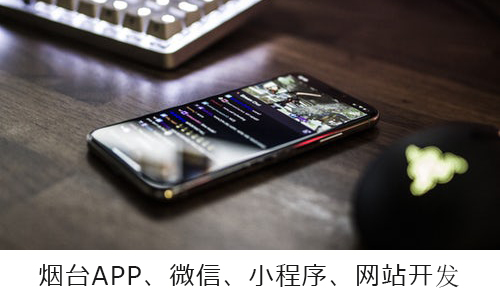 烟台医疗APP软件开发都包括哪些功能？