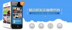 烟台APP开发：母婴APP的预算是多少？