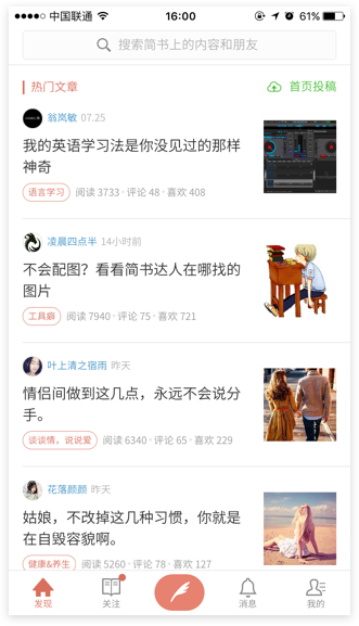 设计技巧:APP列表式导航的设计技巧与思路1