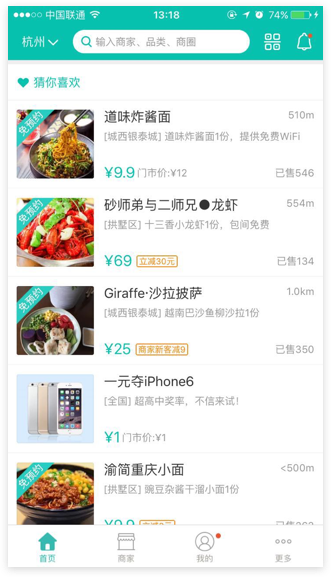 设计技巧:APP列表式导航的设计技巧与思路2