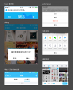 烟台APP开发公司：App动效类型，其实就是五部分