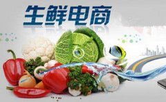 烟台生鲜行业APP开发解决方案