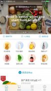 烟台生鲜APP开发，新鲜健康互联到家