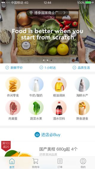 烟台生鲜APP开发