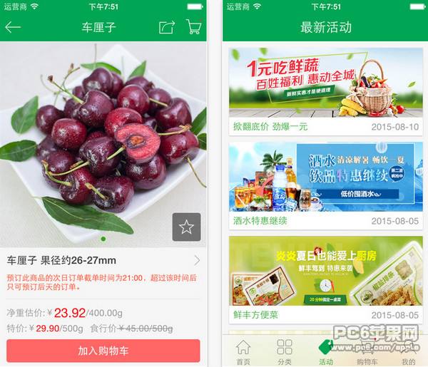 烟台生鲜app开发