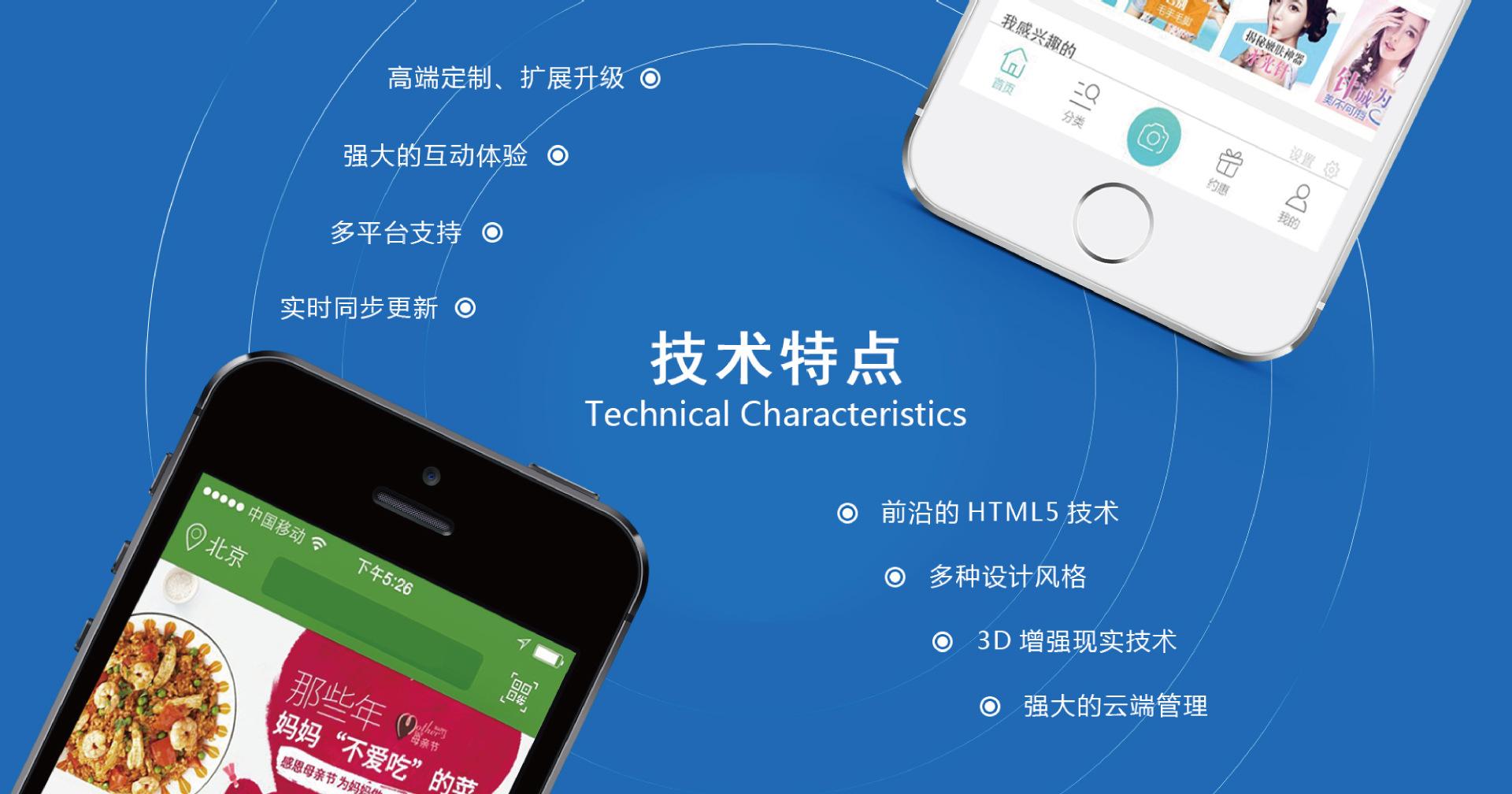 烟台APP开发公司