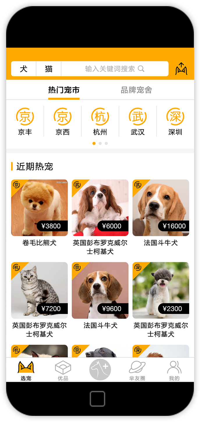 烟台宠物APP