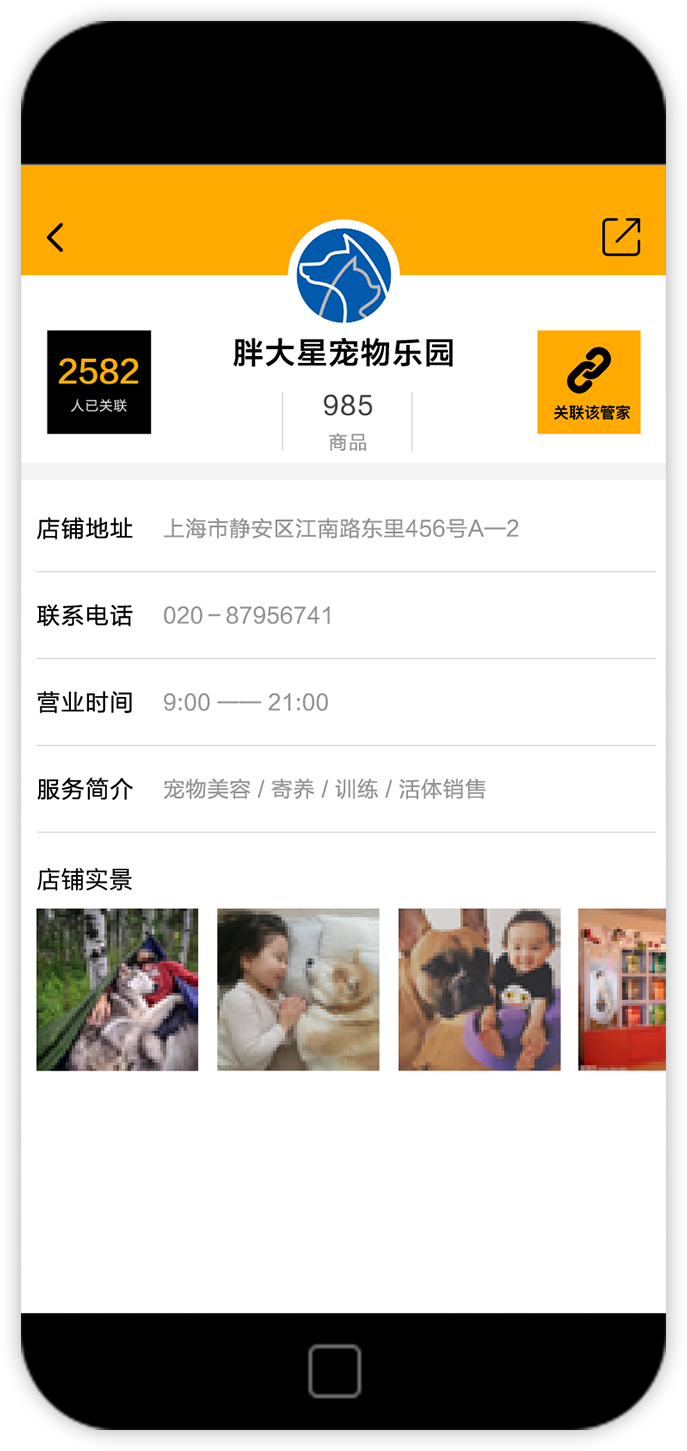 烟台宠物APP