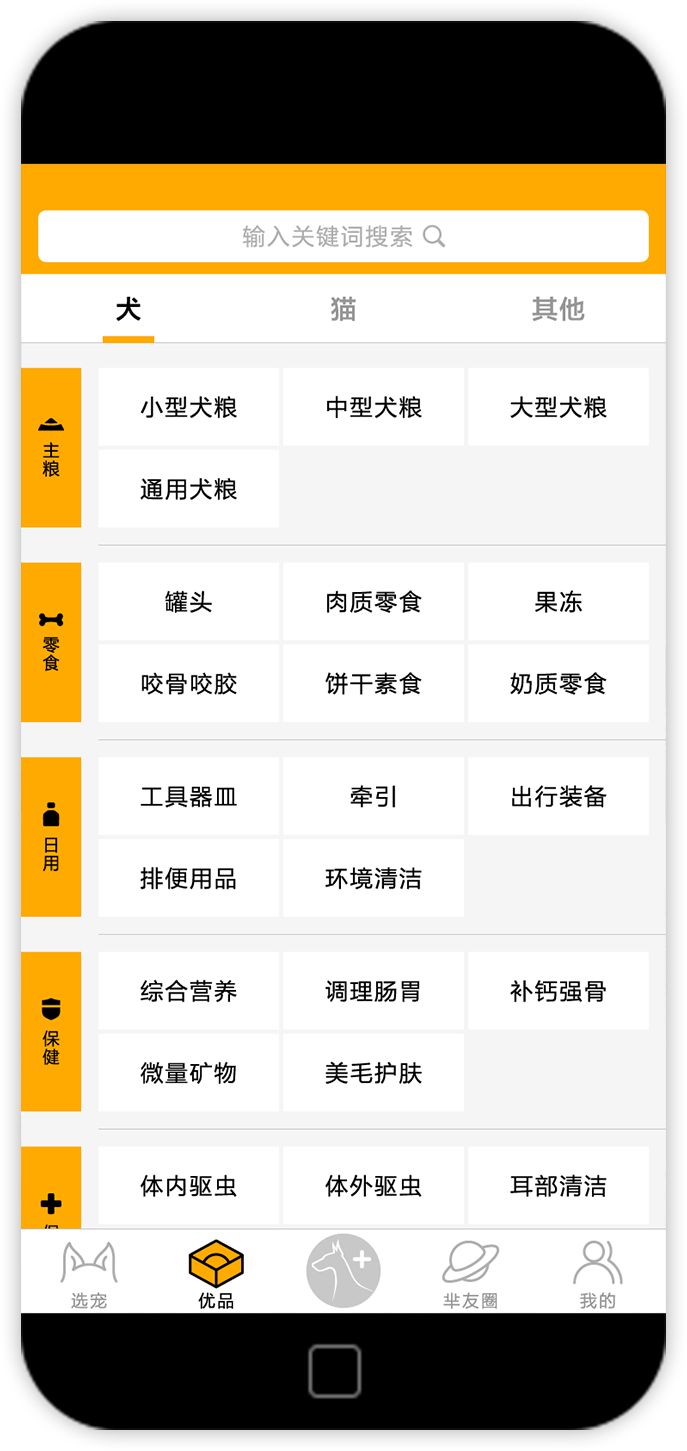 烟台宠物APP