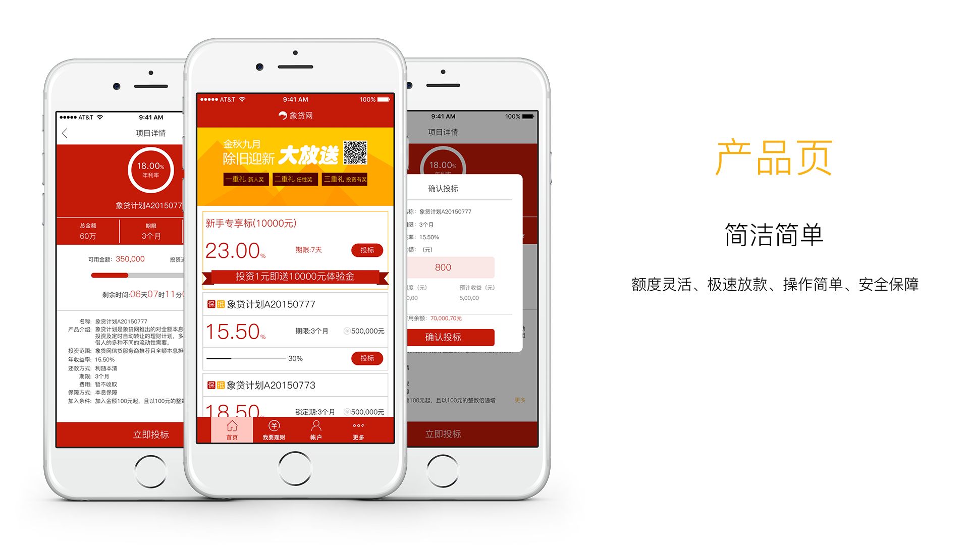 烟台金融APP开发方案