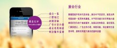 烟台会展APP开发