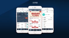 烟台互联网金融类APP运营方案