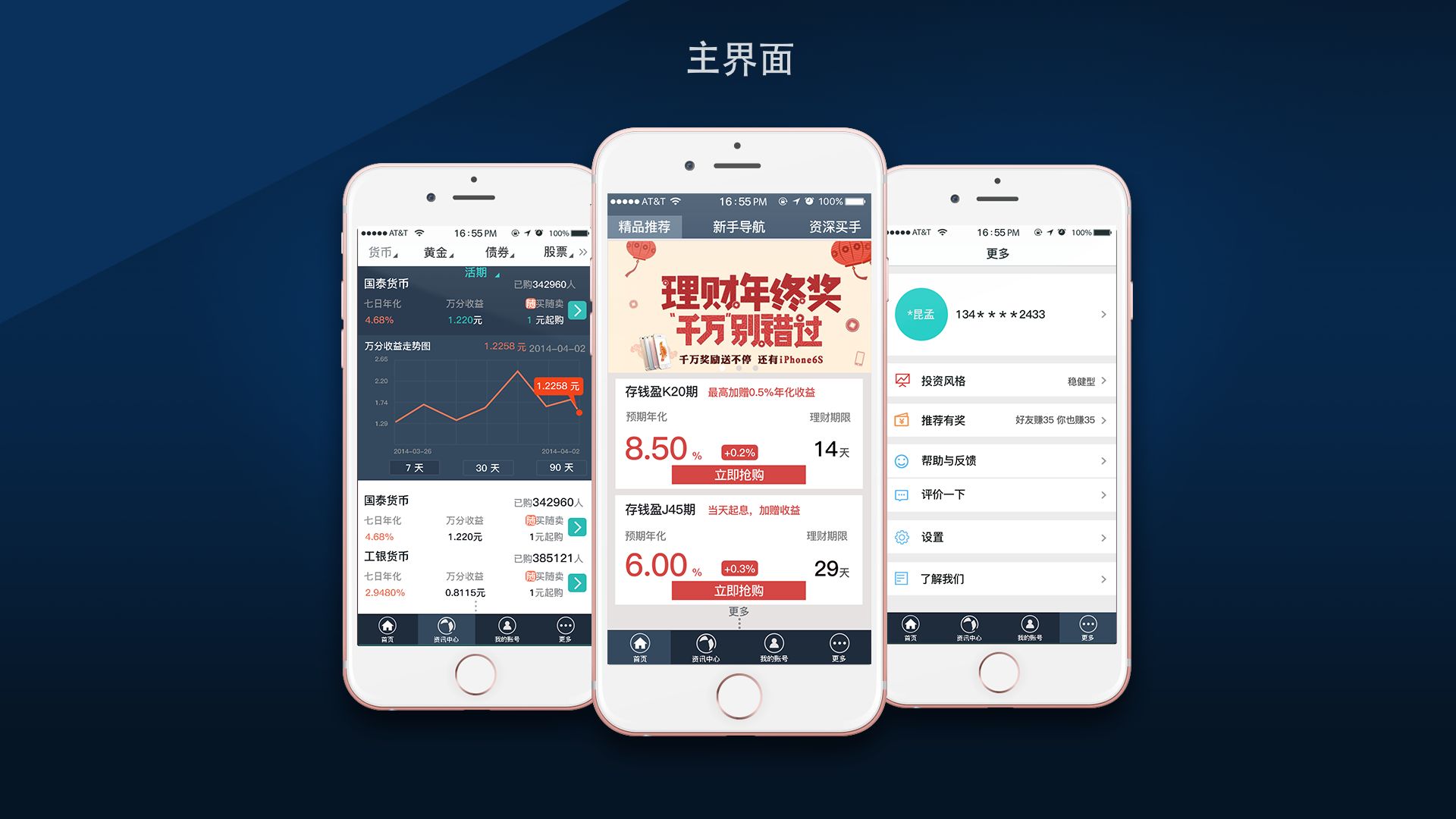 烟台互联网金融类APP运营方案