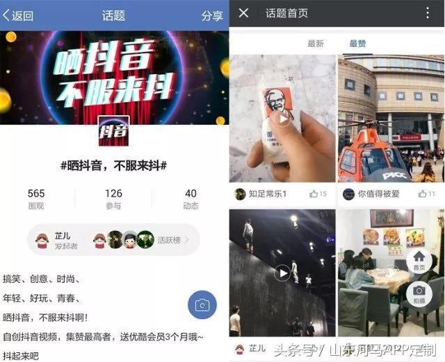 烟台APP运营者如何利用抖音为自己引流?
