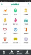 烟台家政app开发有那些优势
