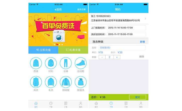 烟台洗衣APP软件开发解决方案