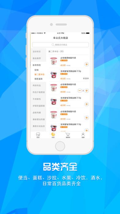 烟台便利店APP开发运营方案